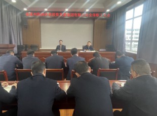 州农投公司召开全体职工大会  专题传达州..