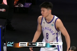 真毕业了！石奎6中3得8分2助&第三节五犯离场 已打完清华最后一战