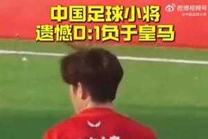 惜败！Best杯：中国足球小将0-1十人皇马排名第8 王常宇屡现扑救