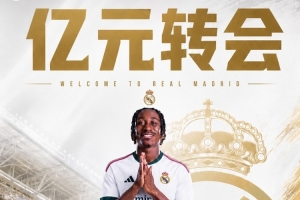 阿斯报：皇马今夏转会窗已花费2.25亿欧元，超过巴萨和马竞总和