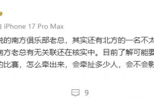 李平康：南方俱乐部老总+北方教练被带走，涉及16年金元时代比赛
