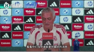 记者问首发，穆帅调侃：看看你们谁消息最灵通，球员们已经知道了