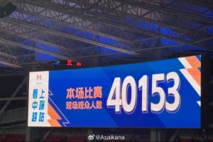 三镇0-0津门虎，共40153人现场观战创造三镇主场观战人数新高
