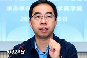 媒体人：体育总局体育基金管理中心副主任被查，曾在足协短暂任职