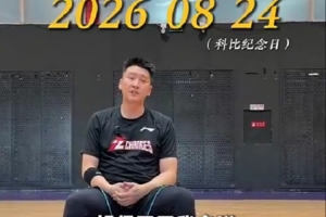孙悦：科比精神对我来说更像是对一件事情的热爱 他对我影响很大
