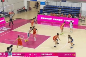 全国女篮锦标赛｜获得第12名！厦门银行女篮不敌上海交通大学女篮
