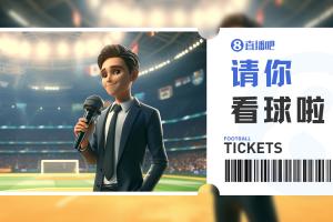 送票啦足协杯1/4决赛！泰山vs海港，吧友们快来互动赢球票！