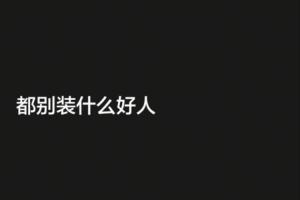 韦世豪五更社媒：明明是被网暴最严重的，你们想看到我退足球圈？