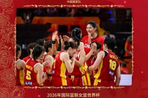 无畏金兰！中国国家队官博祝贺中国女篮小组第2晋级淘汰赛
