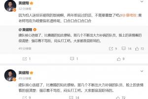 黄健翔：建队核心选错，补锅的队友们都强忍着不骂街，闷头打工吧