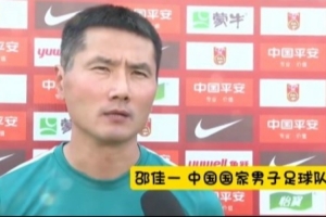 邵佳一谈赵松源：很有天赋，身体对抗、奔跑能力比我想象中更好