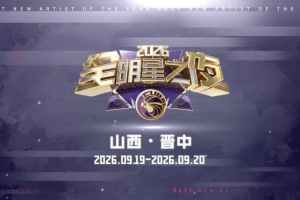 19-20日山西·晋中！CUBAL2026全明星之夜 篮网青春 邀您见证！