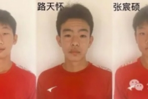 恒大足校发文，殷扎吉、张宸硕等5人入选U15国足
