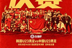 亚运半决赛-U23国足vs韩国：王钰栋解禁先发！张玉宁、吴曦出战