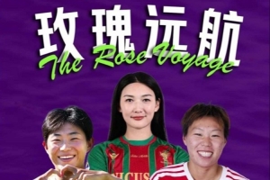 26-27赛季女足留洋追踪第1期：杨莉娜意甲破门，邵子钦欧冠登场
