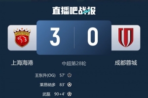 丰臻：下半程的蓉城保级水准 下周末天王山之战胜负平没人说的准