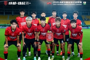 成都蓉城希拉谷1-3不敌海门珂缔缘，感谢每一位呐喊助威的球迷们