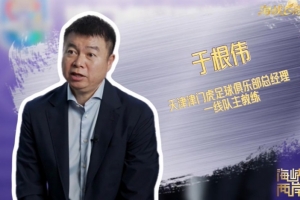 从CCTV5→CCTV4，于根伟接受《海峡两岸》采访谈孝顺